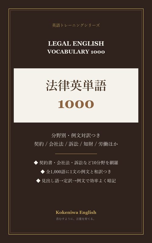 法律英単語1000 の表紙